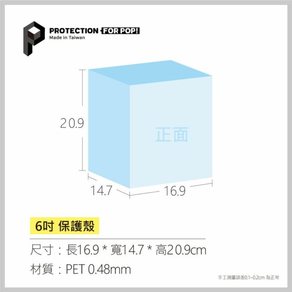 PROTECTION 6吋保護殼*1個