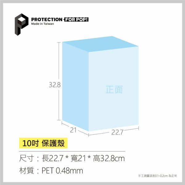 PROTECTION 10吋保護殼*1個