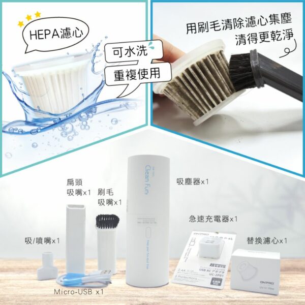 Clean Fun!  USB充電式無線吸塵器．超值組
