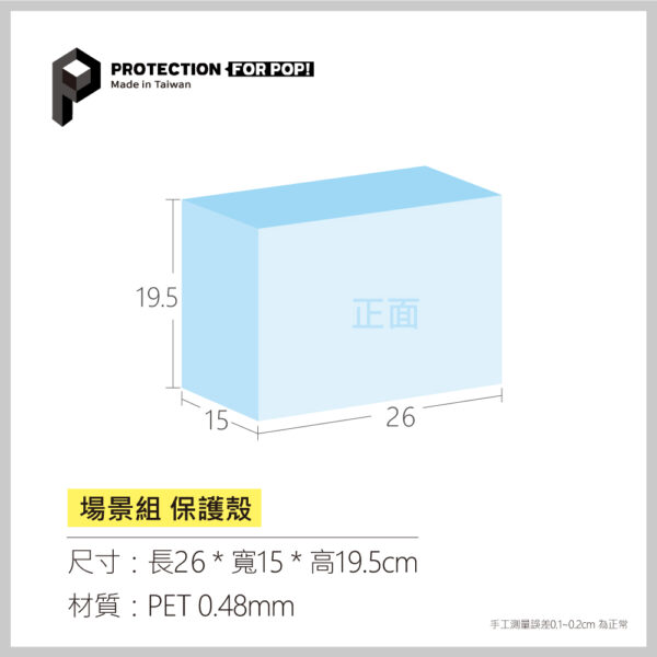 PROTECTION_場景組_PET0.48mm保護殼