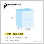 PROTECTION保護殼_3.75吋_0.4mm一般款_1入