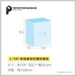 PROTECTION保護殼_3.75吋_0.8mm高規重裝防護款_1入