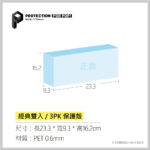 PROTECTION保護殼_3.75吋_0.8mm高規重裝防護款_1入