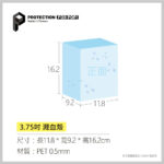 PROTECTION保護殼_3.75吋_0.8mm高規重裝防護款_1入