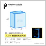 PROTECTION保護殼_3.75吋藍色邊框夜光殼_PET0.5mm_1入