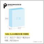 PROTECTION保護殼_NBA SLAM雜誌封面_PET0.6mm_1入