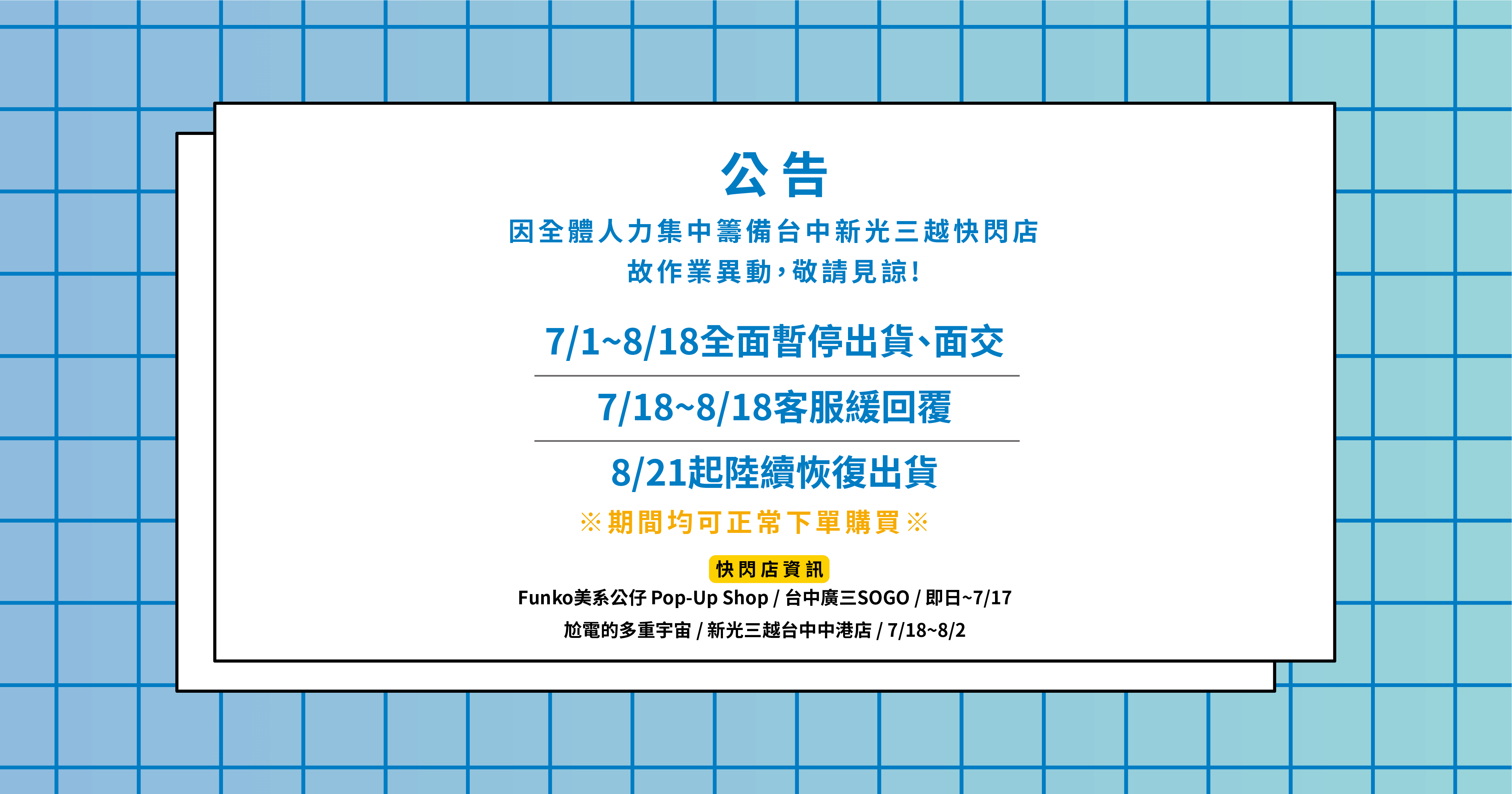 20230630 暫停出貨公告 工作區域 1