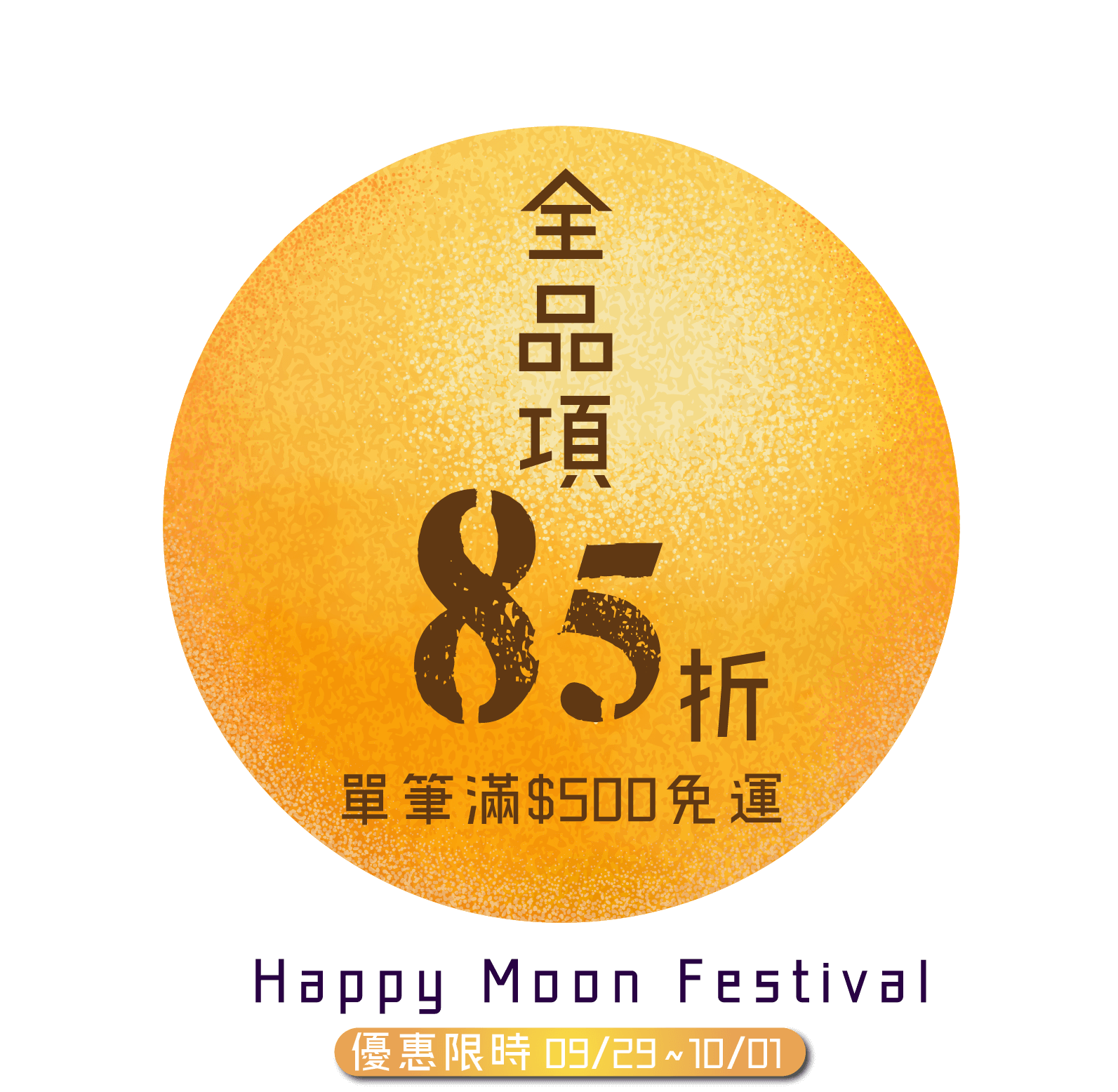 20230928 中秋活動 02 04 04 04