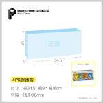 PROTECTION保護殼_4PK保護殼_PET0.6mm_1入