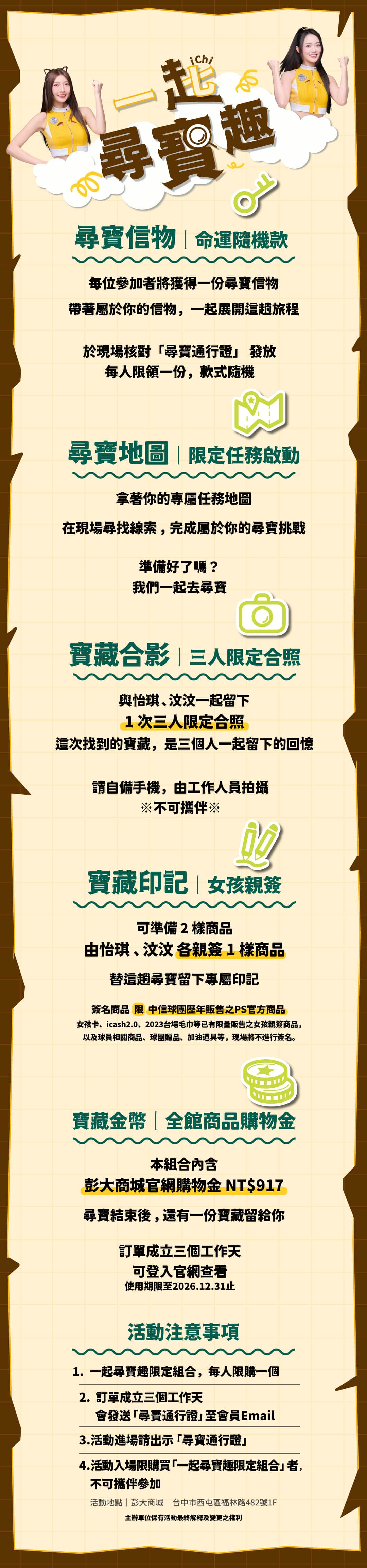 怡琪 x 汶汶 | 一起尋寶趣限定組合 怡琪 x 汶汶 | 一起尋寶趣限定組合