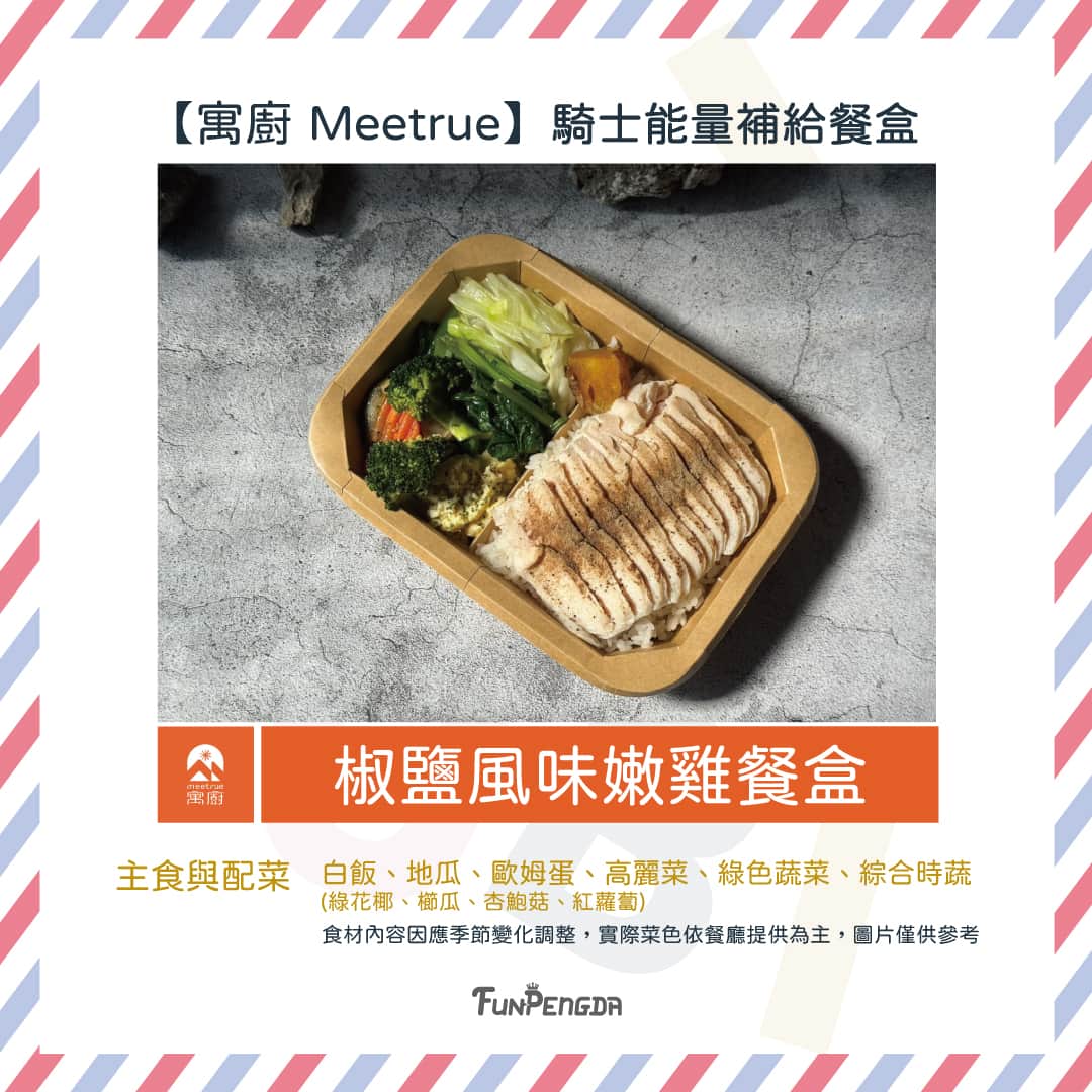 椒鹽風味嫩雞餐盒